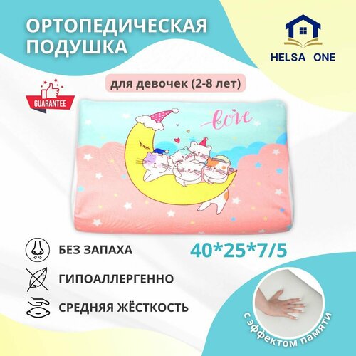 Ортопедическая подушка детская для сна Helsa One