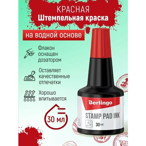 Штемпельная краска 30мл красная 240₽