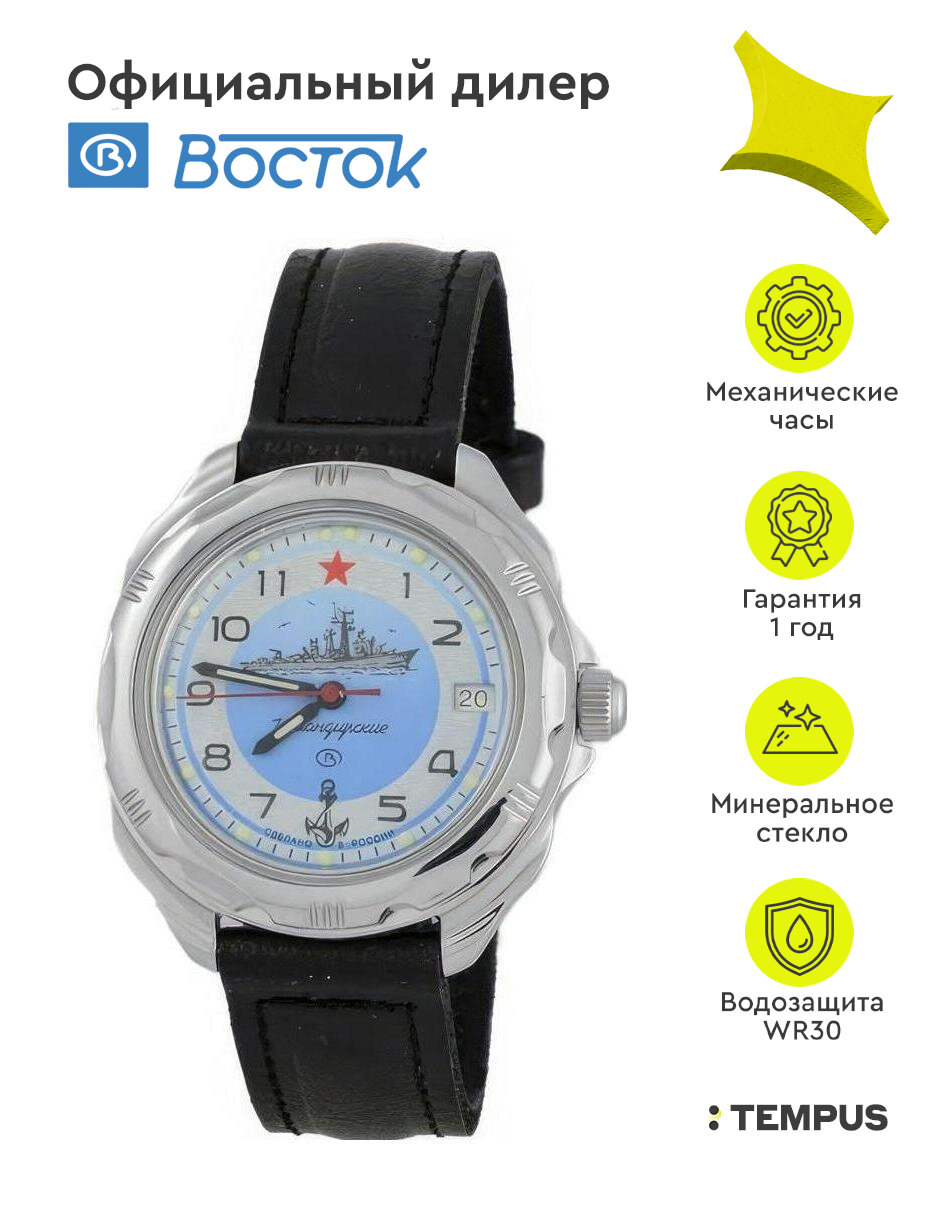 Наручные часы Командирские 211879