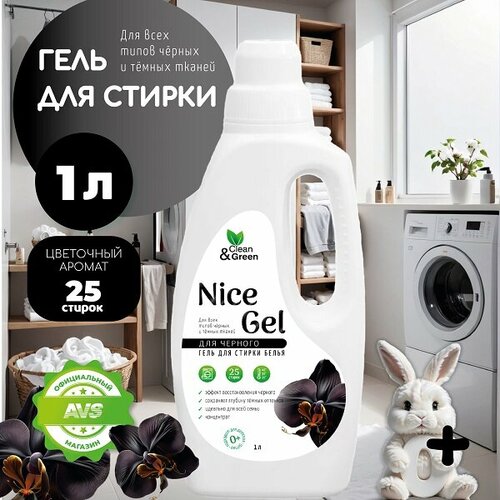 фото Гель для стирки "nice gel" для чёрного белья, концентрат 1л. clean&green