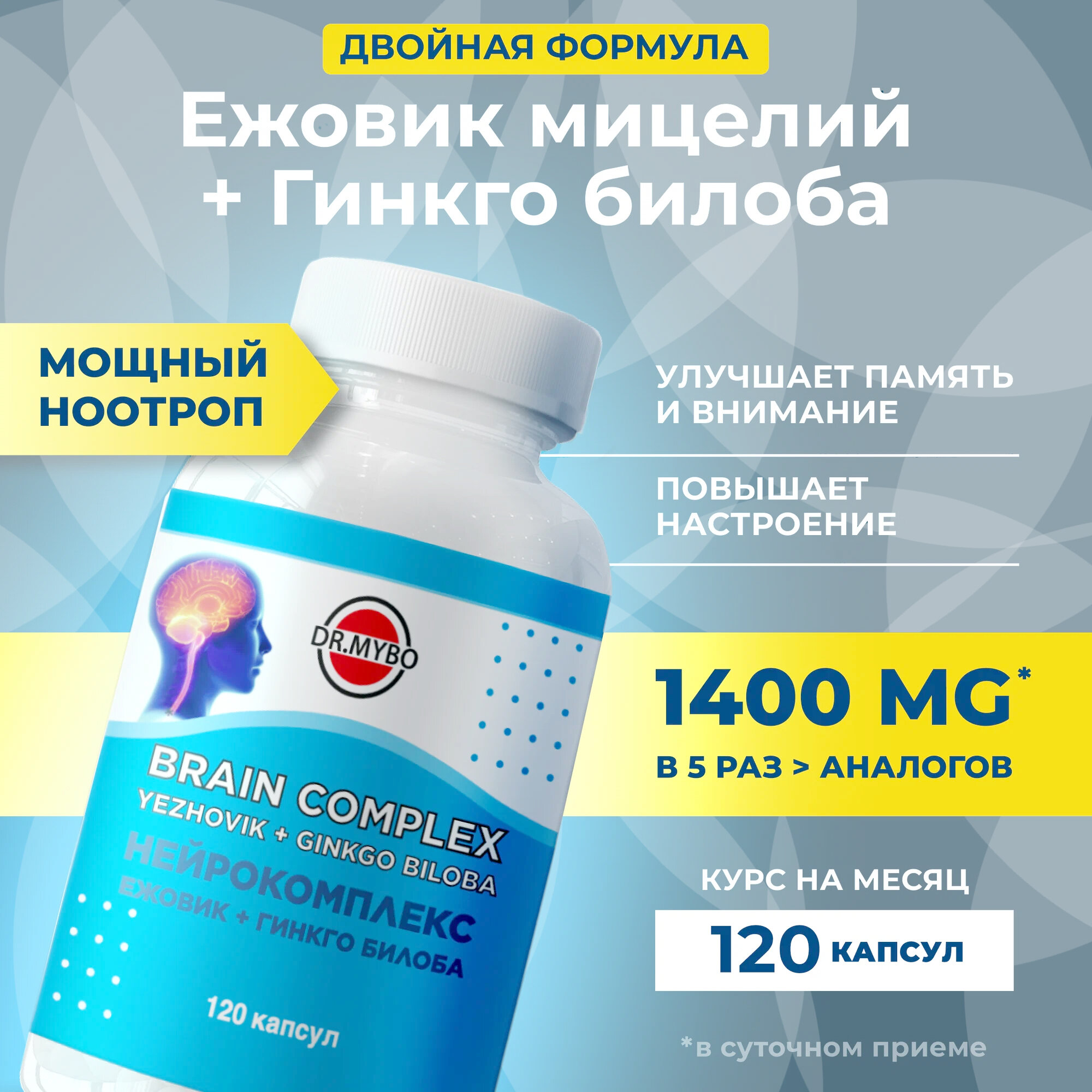 Гриб ежовик гребенчатый (мицелий) + гинкго билоба 120 капсул по 0.5 г./ нейрокомплекс, иммуностимулятор