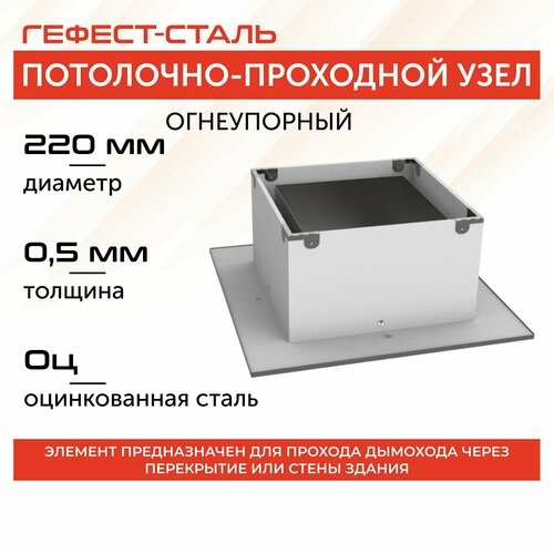 Декоративный ППУ КвХ огнеупорный, ф 220, AISI 430/Оц, 0,5мм/0,5мм
