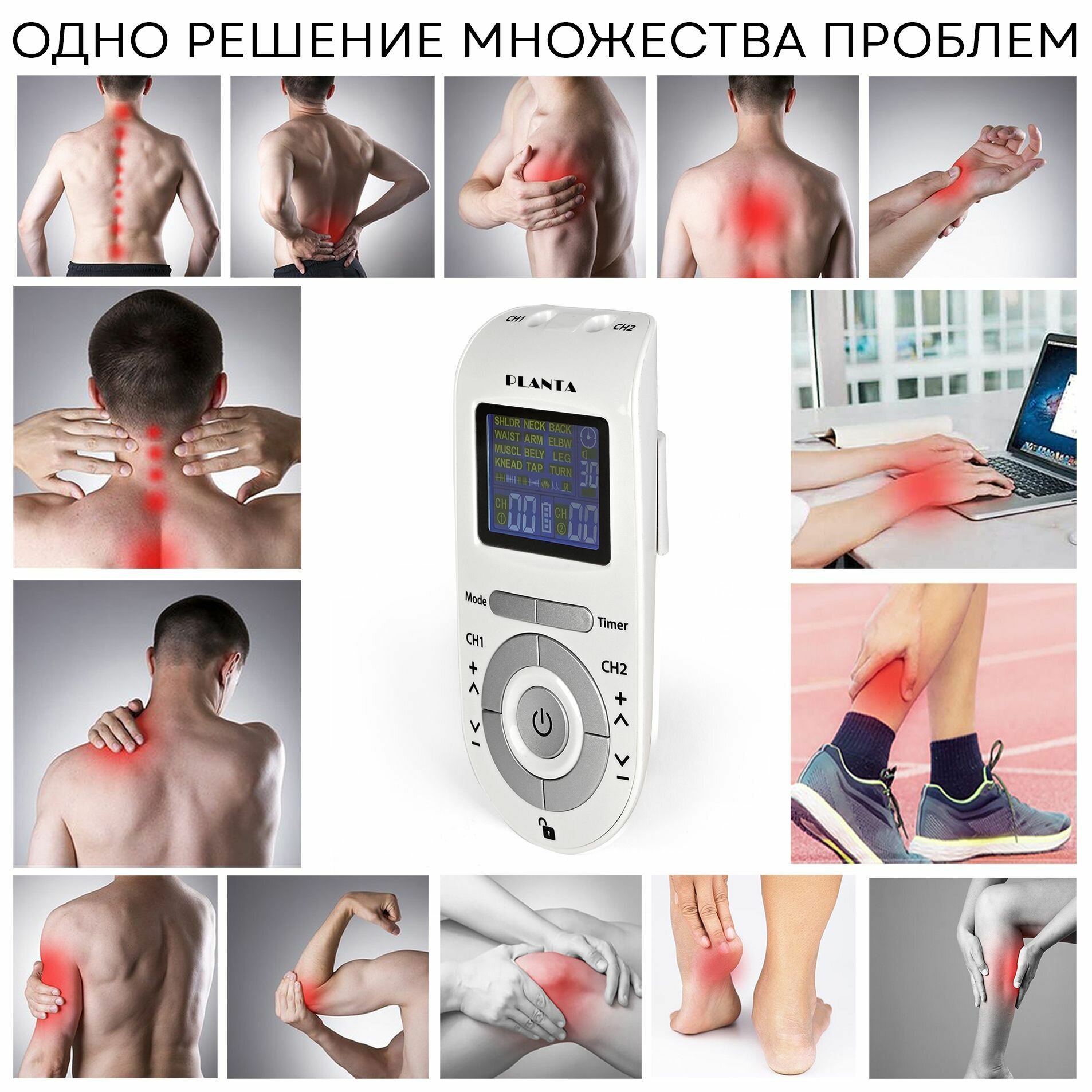 Изображение Массажер миостимулятор для тела PLANTA EMS-300, 12 программ, 16 электродов