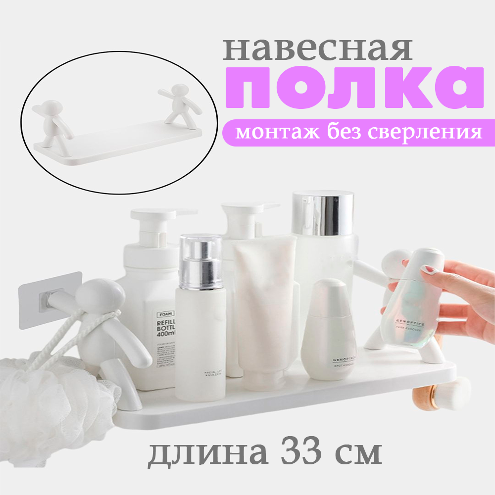 Полка для ванной комнаты и кухни 