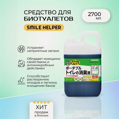 Изображение товара Средство для биотуалетов, септиков и выгребных ям Smile Helper (синее) 2.7 л