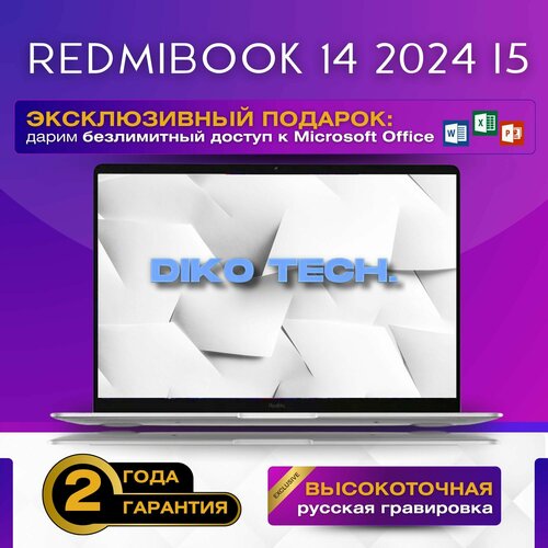 Ноутбук RedmiBook 14 2024 i5-13500H RAM 16ГБ SSD 2048ГБ серый 8086500₽