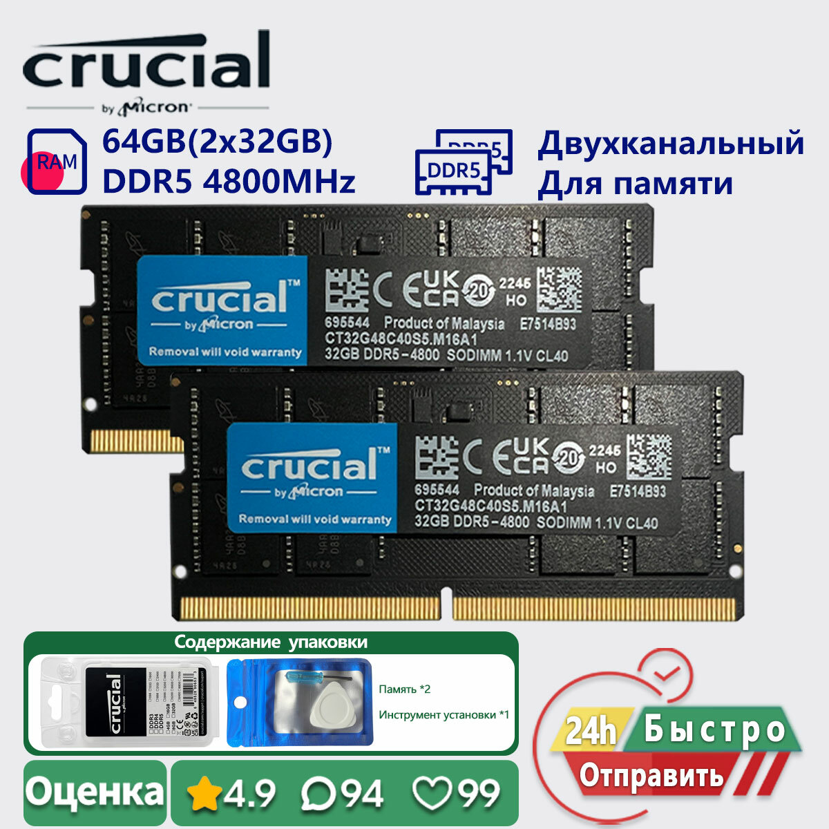 Crucial 64GB Kit (2 x 32GB) DDR5-4800 SODIMM — купить по низкой