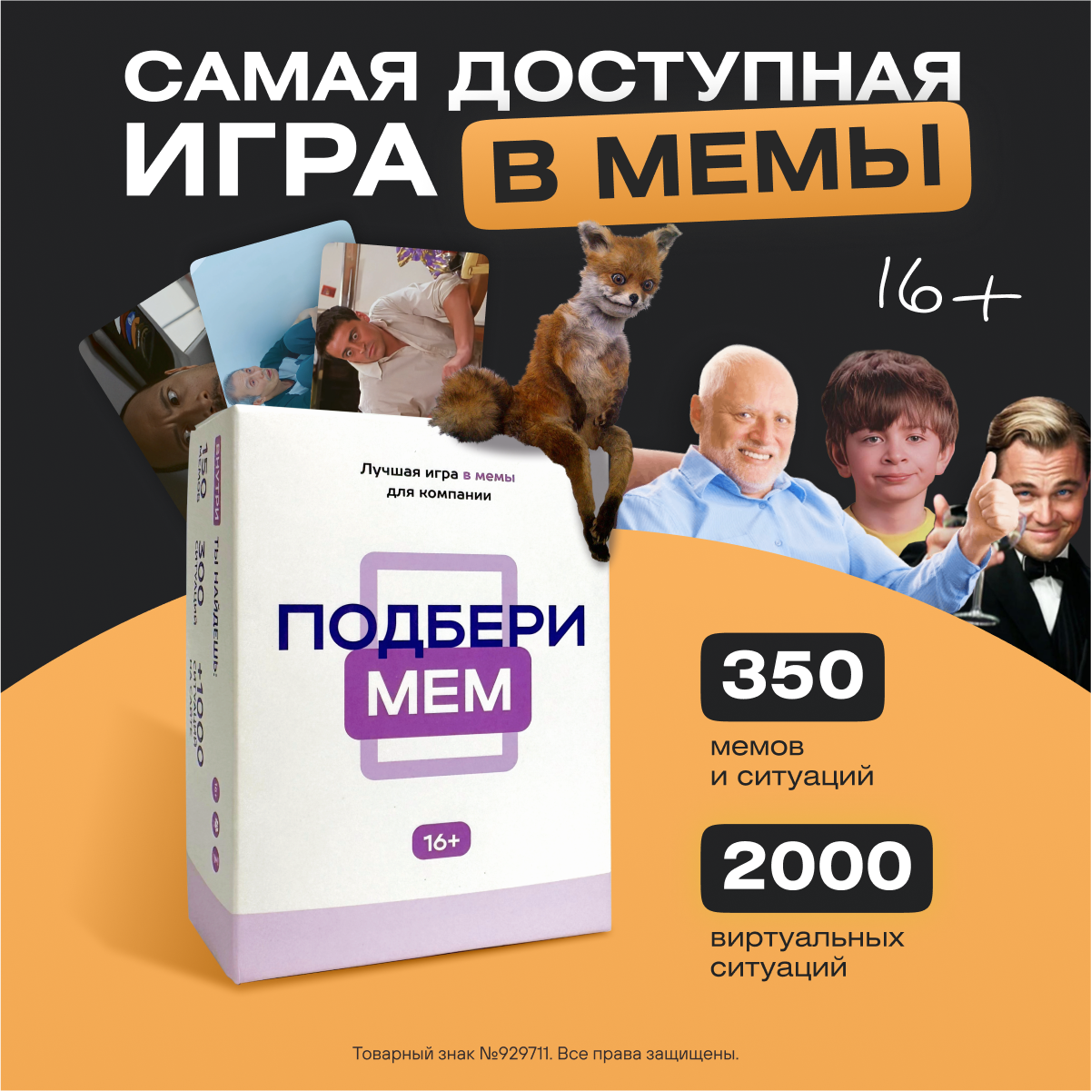 Игра настольная в мемы и смешные ситуации Подбери мем, для семьи, коллег, для детей и взрослых, в подарок, от Мемограм