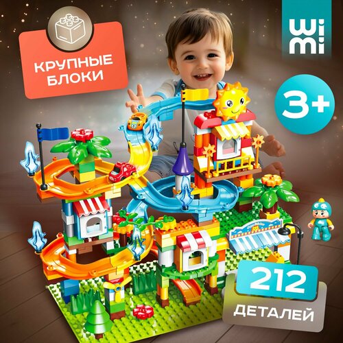 Большой конструктор для малышей крупный WiMi, детский автотрек с машинками