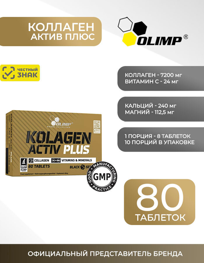 Препарат для укрепления связок и суставов Olimp Labs Kolagen Activ Plus Sport Edition, 80 шт.