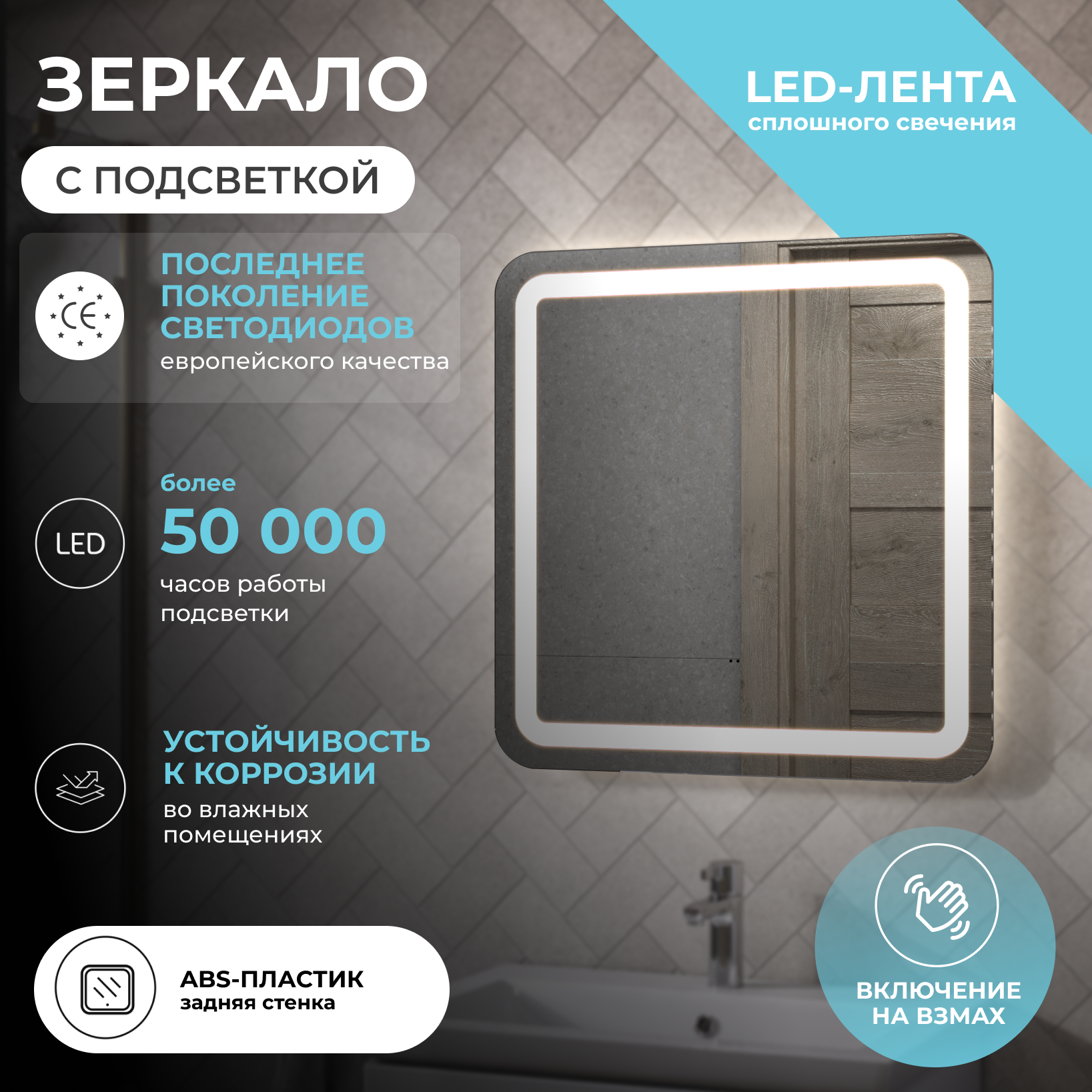 Зеркало с подсветкой в ванную 70х70 см Jess Classic с бесконтактным включением на взмах нейтральный белый свет 5000К