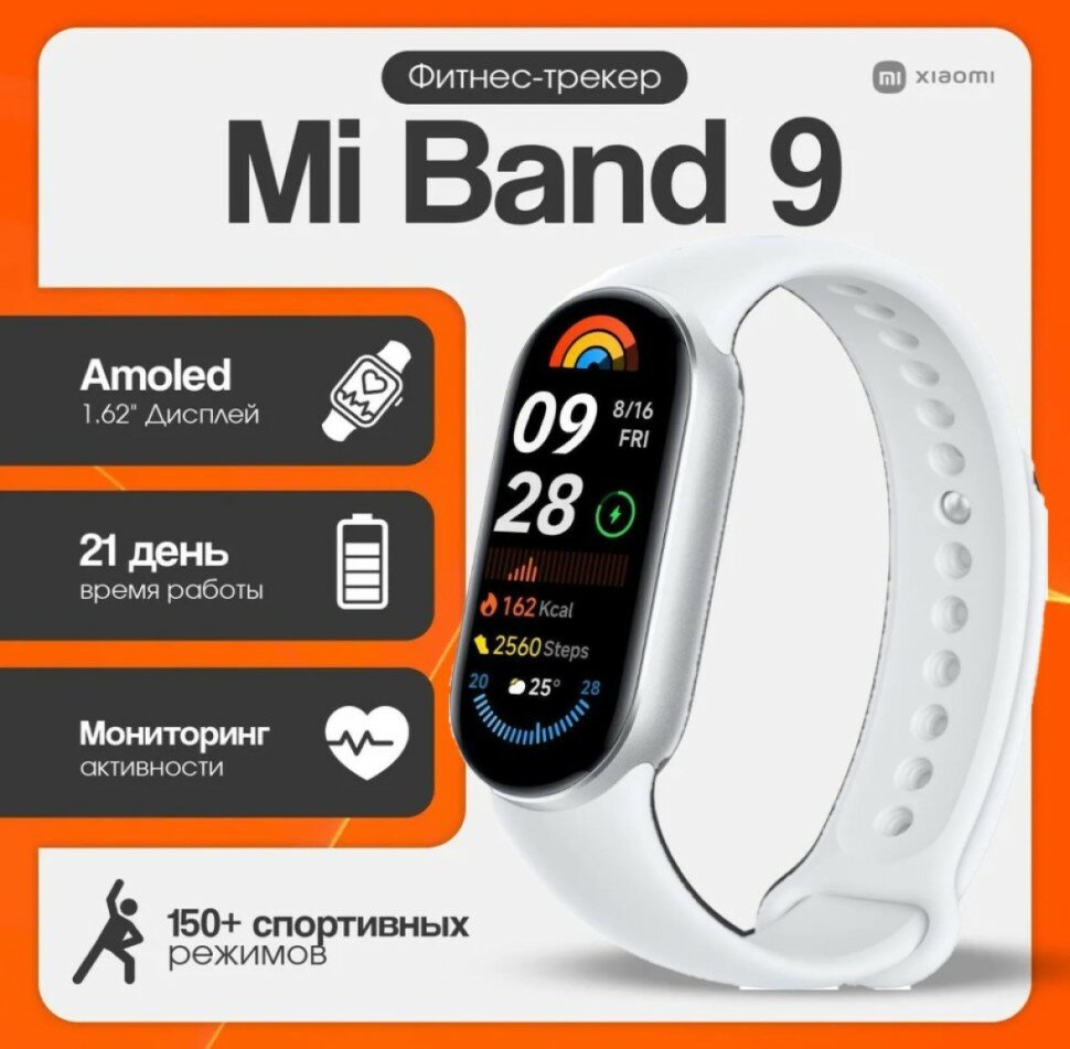Фитнес-браслет Xiaomi Mi Band 9 версия RU, белый, с поддержкой русского языка