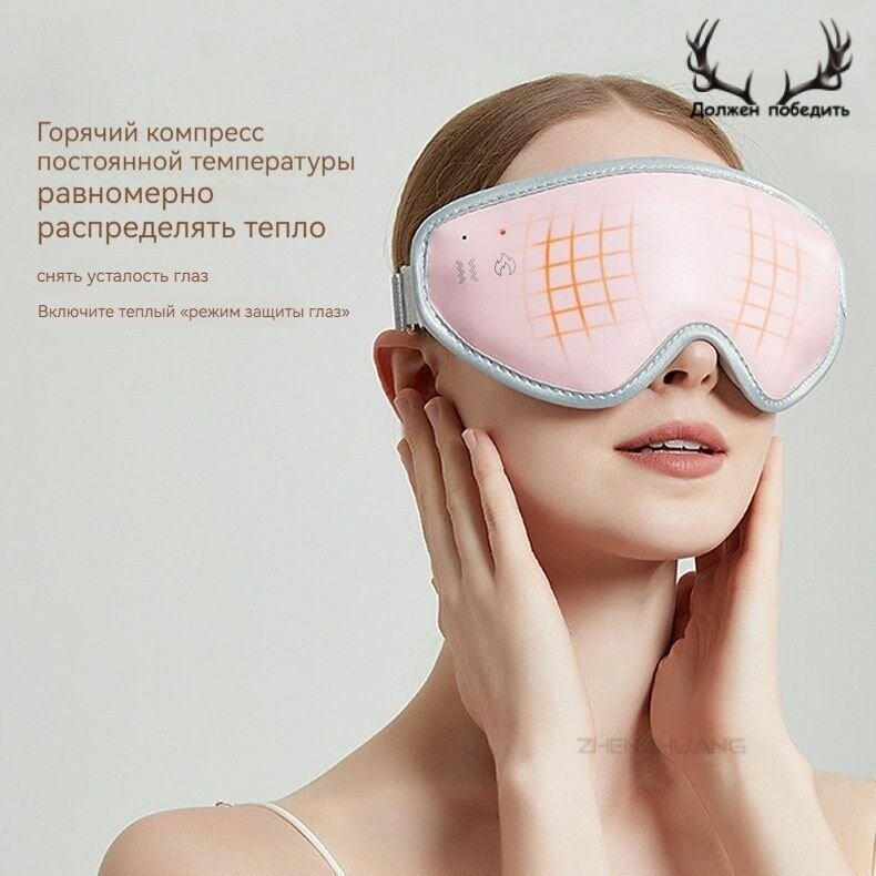 Новая электрическая маска для глаз с подогревом, трехскоростной регулируемый нагревательный массаж/розовый