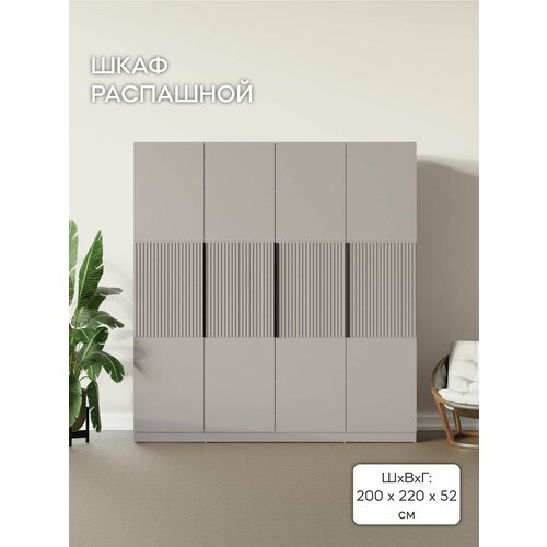LAERA Шкаф для одежды четырехдверный распашной с полками