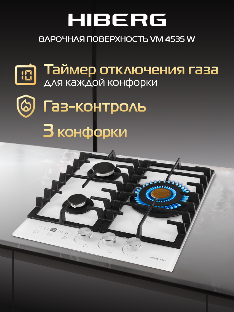 Встраиваемая газовая варочная поверхность HIBERG VM 4535 W из закаленного стекла в белом цвете