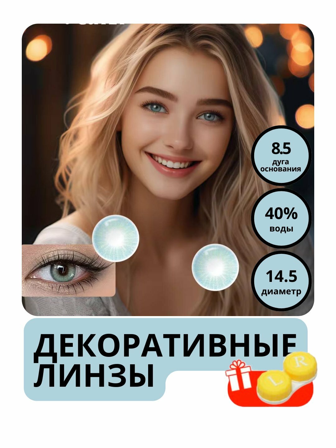 Косметические линзы, цветные, контактные, без диоптрий, Бирюзовый