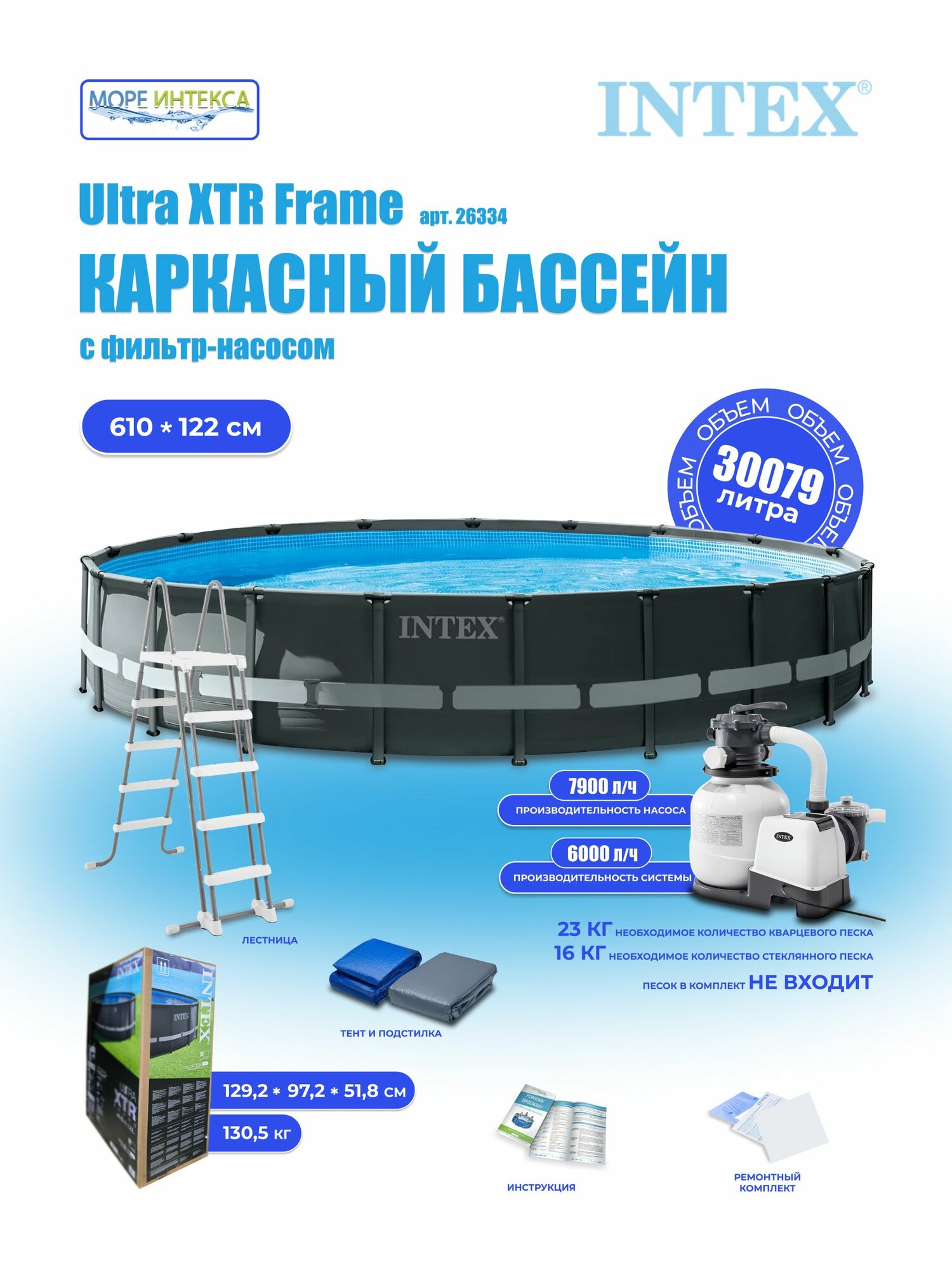 Бассейн каркасный 610х122см песочный фильтр, лестница, подстилка, тент 26334