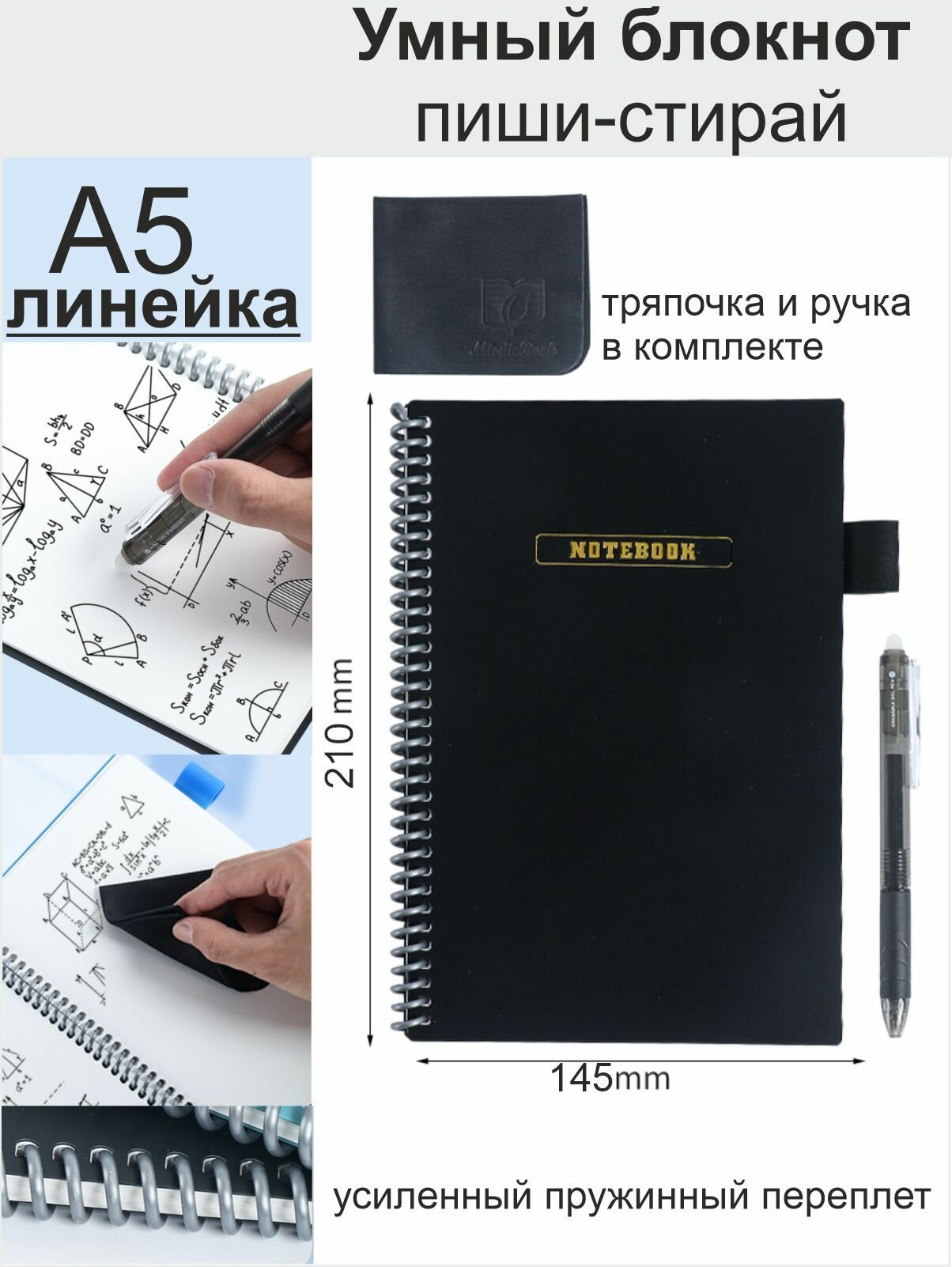Блокнот линейка пиши стирай вечный умный для записей с ручкой