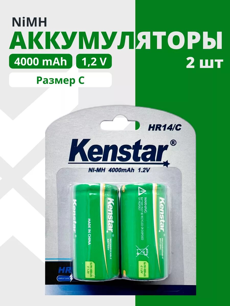 Аккумуляторные батарейки C Ni-Mh 4000 mAh набор 2 шт.