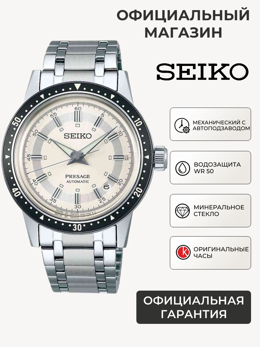 Наручные часы SEIKO 