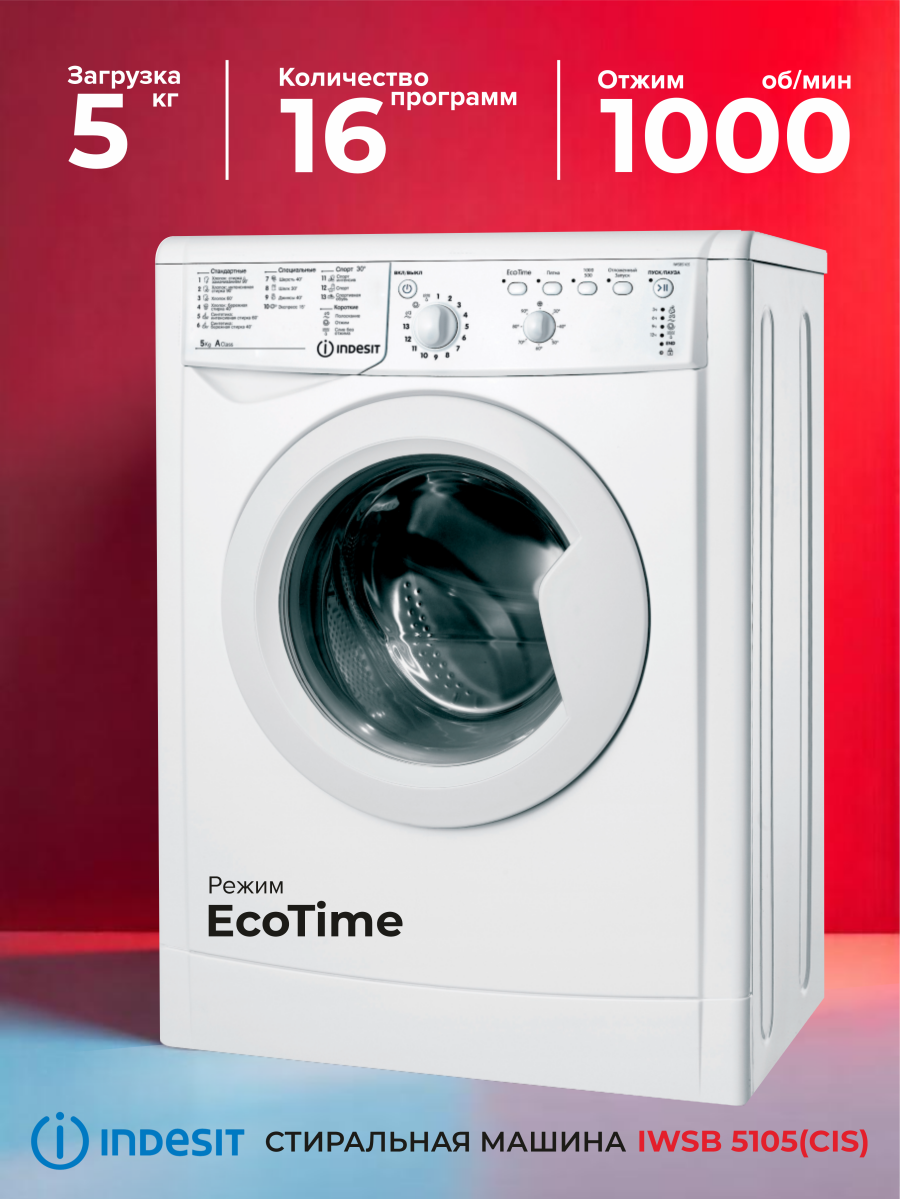 Стиральная машина INDESIT IWSB 5105(CIS) фронтальная загрузка белый