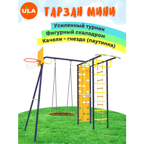 фото Удск-6.1 rokids тарзан мини, ультрамарин-желтый с качелями гнездо