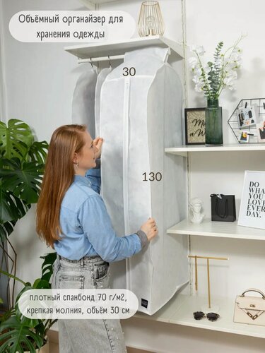 Изображение товара Суперобъёмный чехол для одежды, белый, 1 шт, 130 см, InterStellar