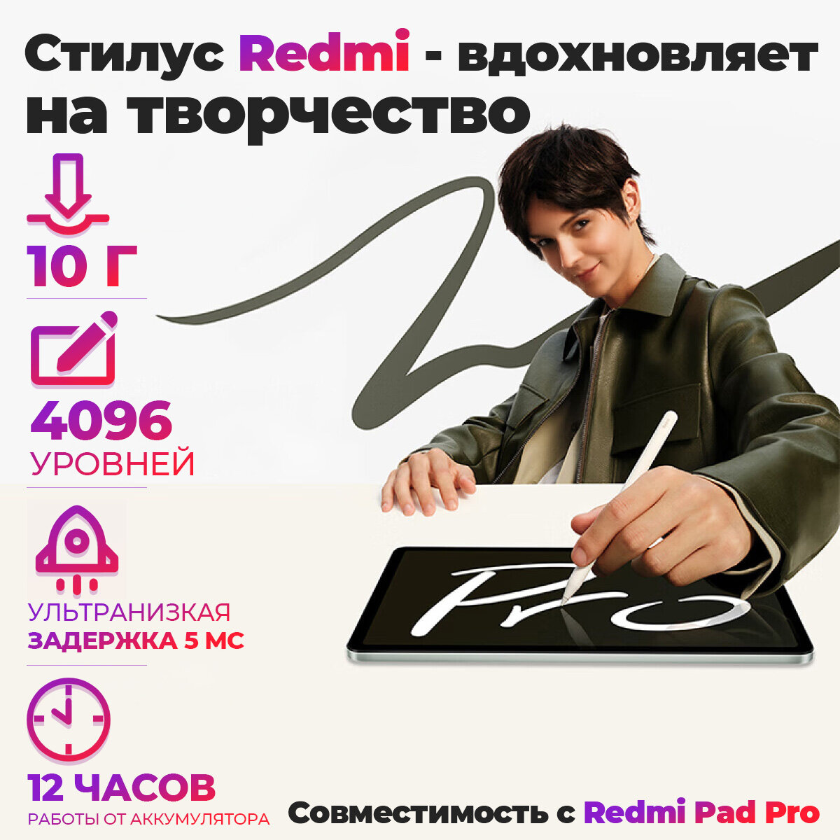 Стилус Redmi Smart Pen/ White (только к планшету Redmi Pad Pro)