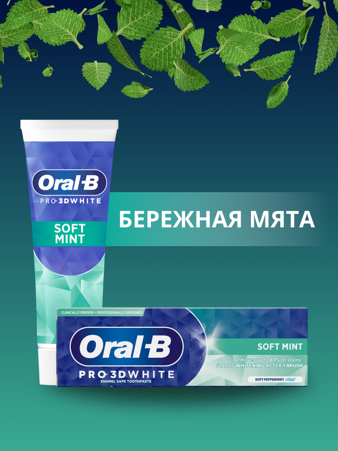 Зубная паста Oral-B "Pro-3D White" Бережная мята, 75 мл