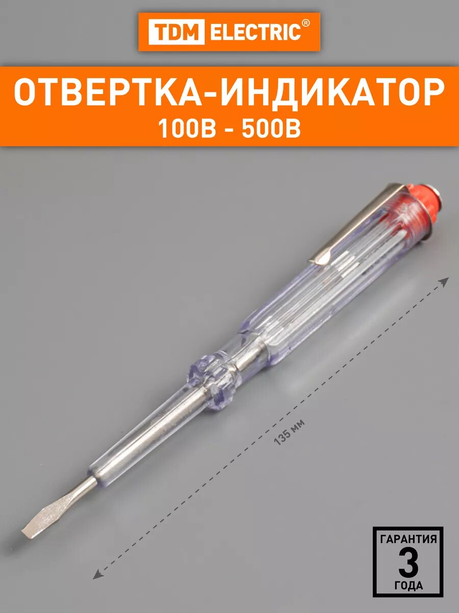 Индикаторная отвертка-пробник тестер индикатор напряжения