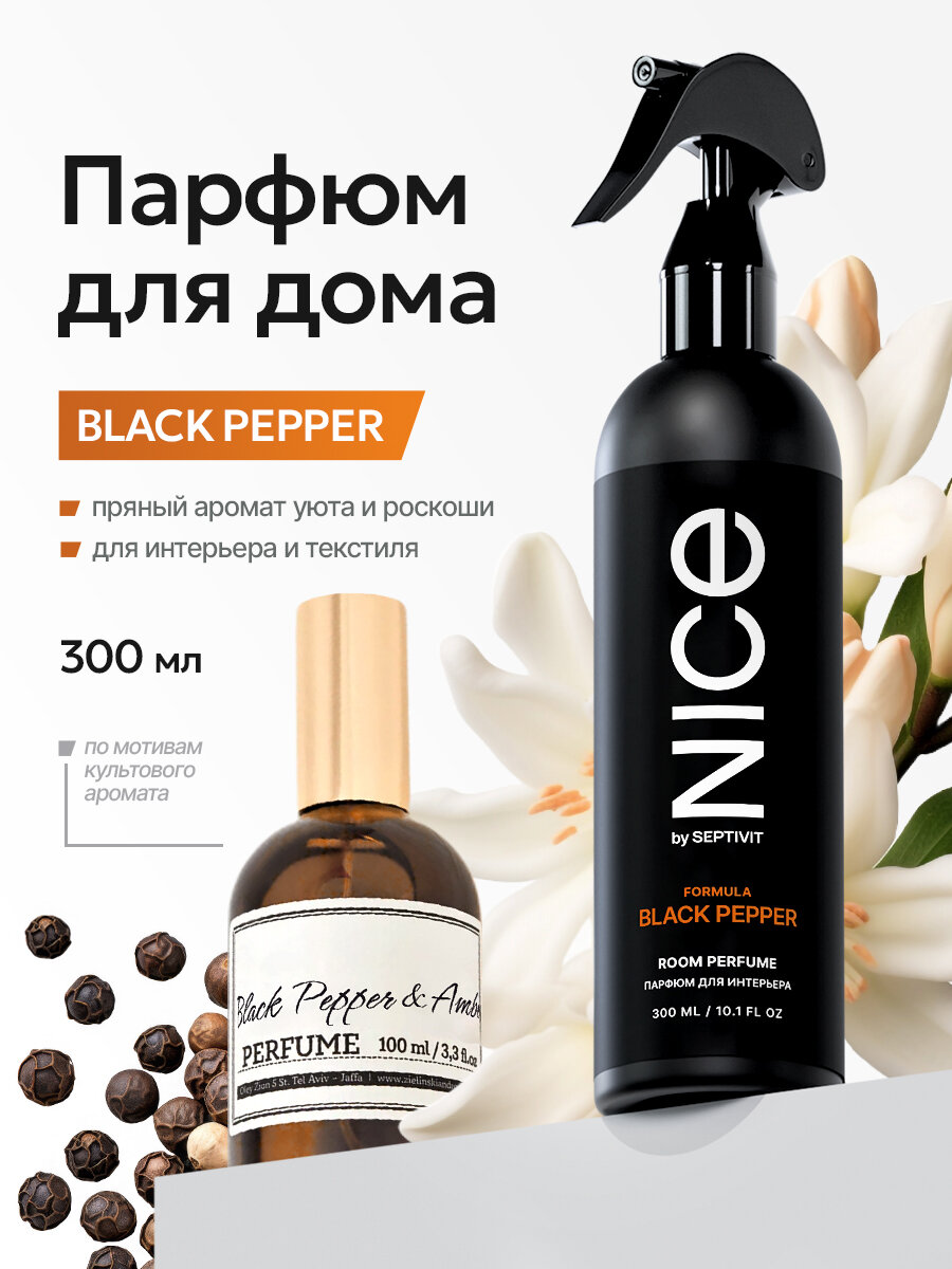 Освежитель воздуха Nice by Septivit, с ароматом черного перца, гипоаллергенный, спрей, 300 мл