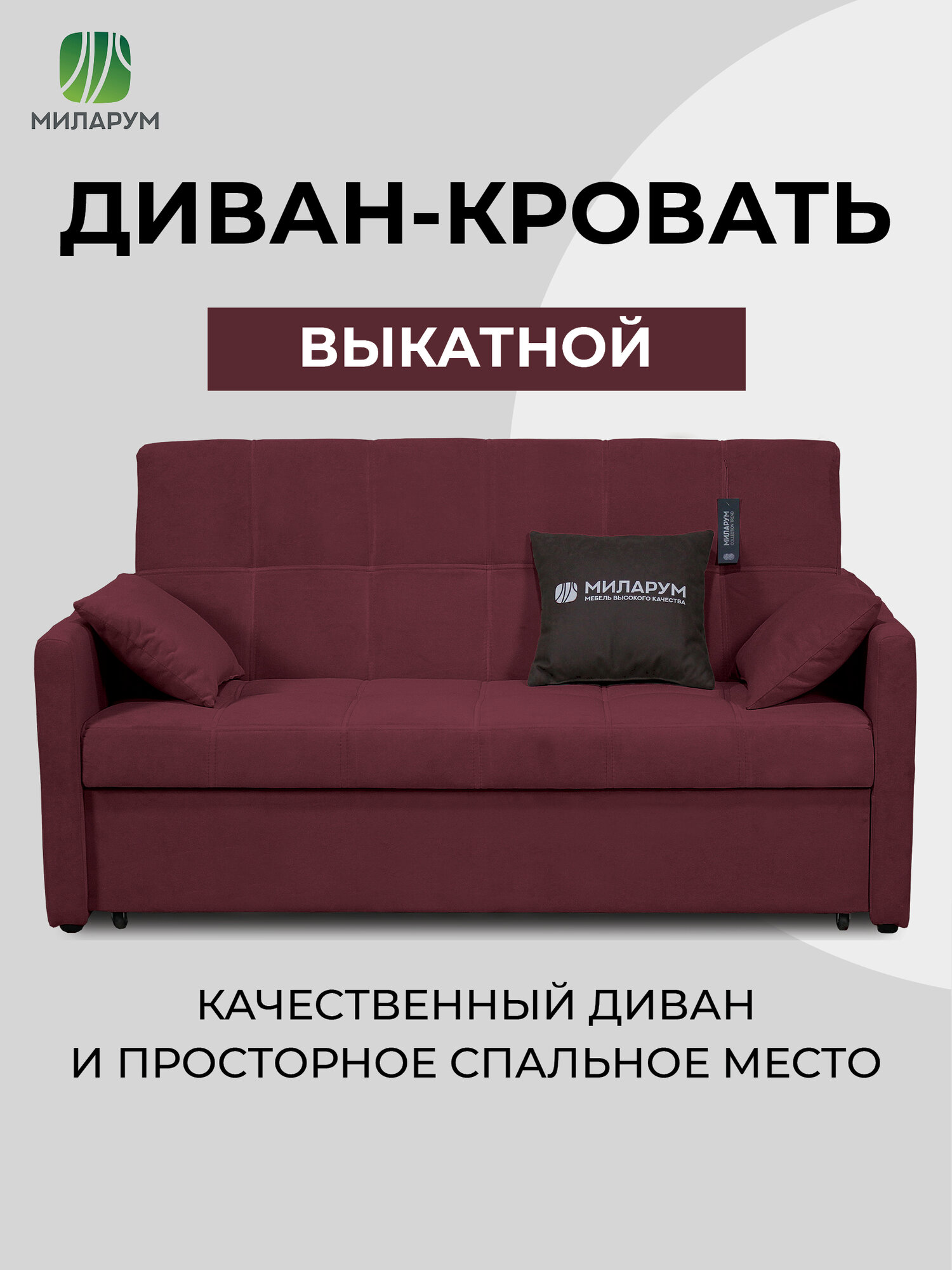Диван-кровать Миларум "Дубай 1600", диван прямой, диван раскладной, цвет бордовый, велюр, 176 см х 95 см
