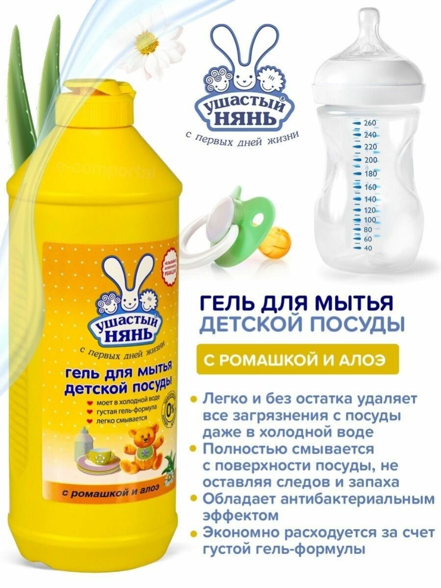УШАСТЫЙ НЯНЬ гель для мытья детской посуды с ромашкой и алоэ, 500мл — фото 1