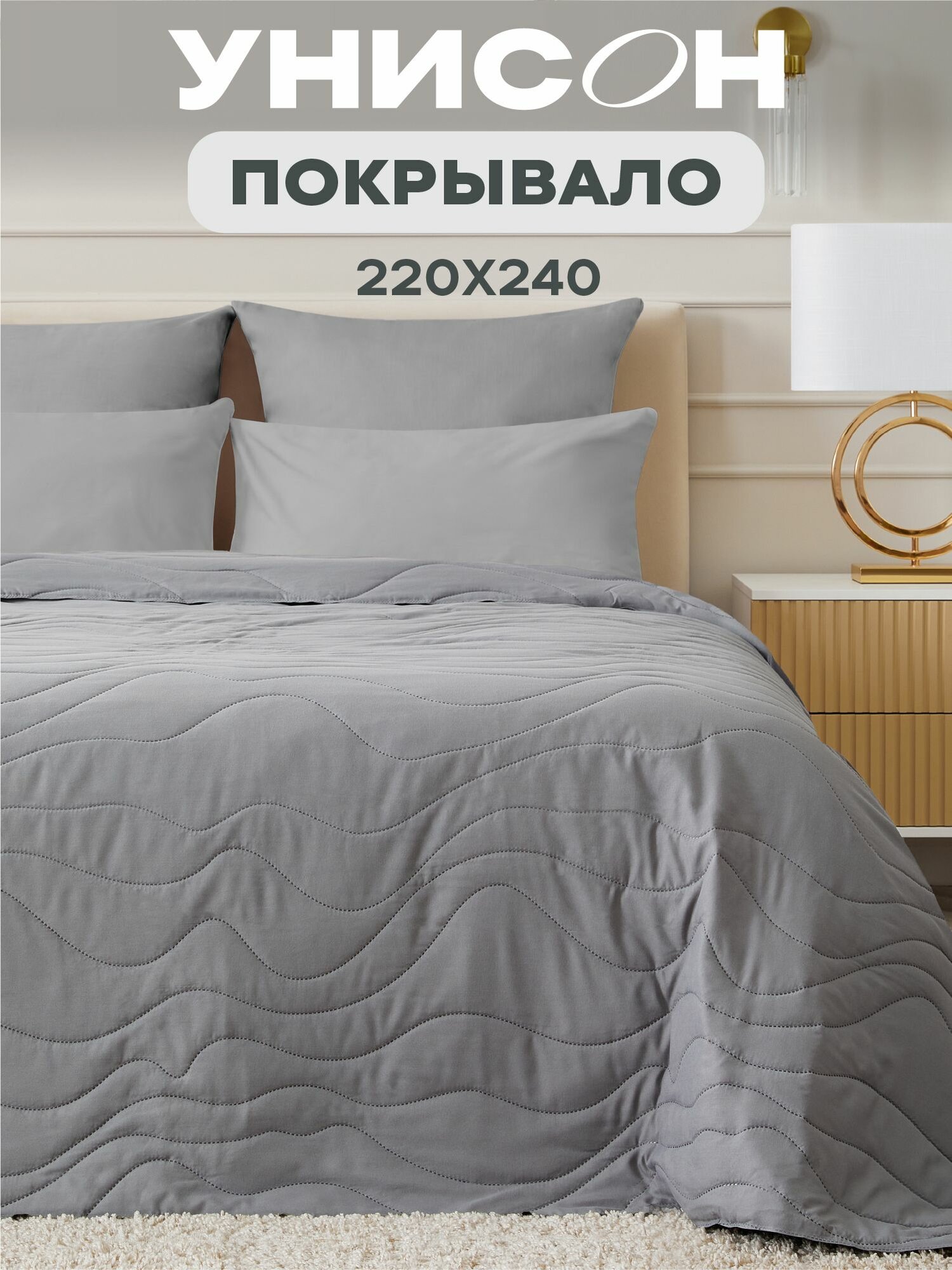 Покрывало на кровать 220х240 стеганое микрофибра 