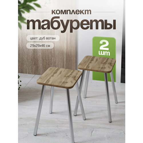 фото Табурет для кухни комплект 2шт стуловъ