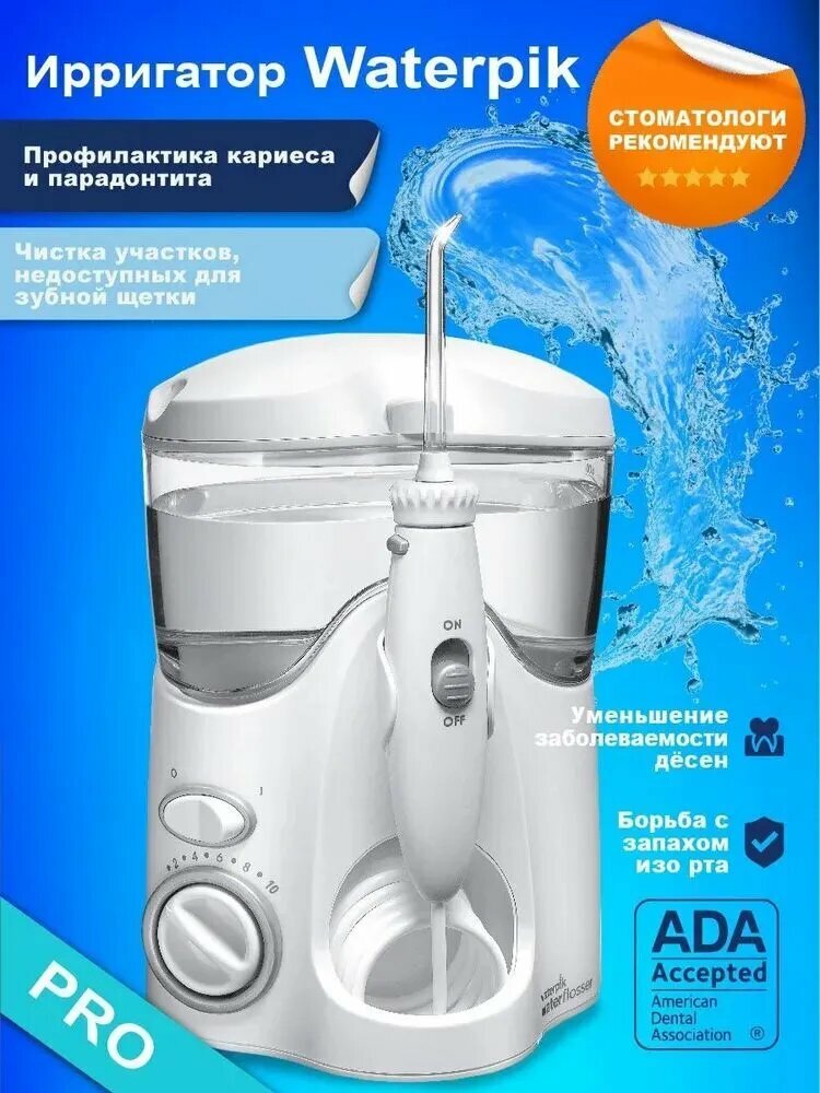 Ирригатор для полости рта WATERPIK WP-100 — фото 1