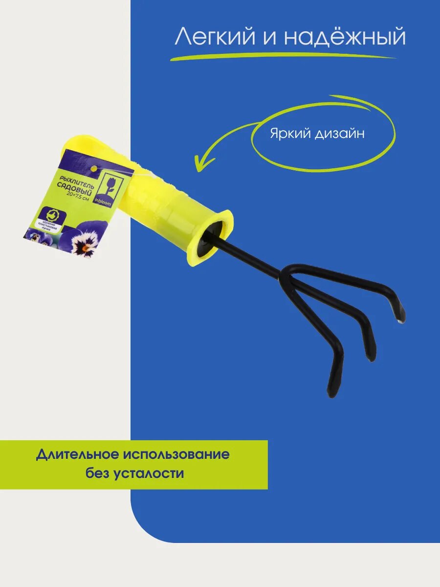 Рыхлитель Inbloom, металл, 3 зубца, антикоррозийное покрытие — фото 1