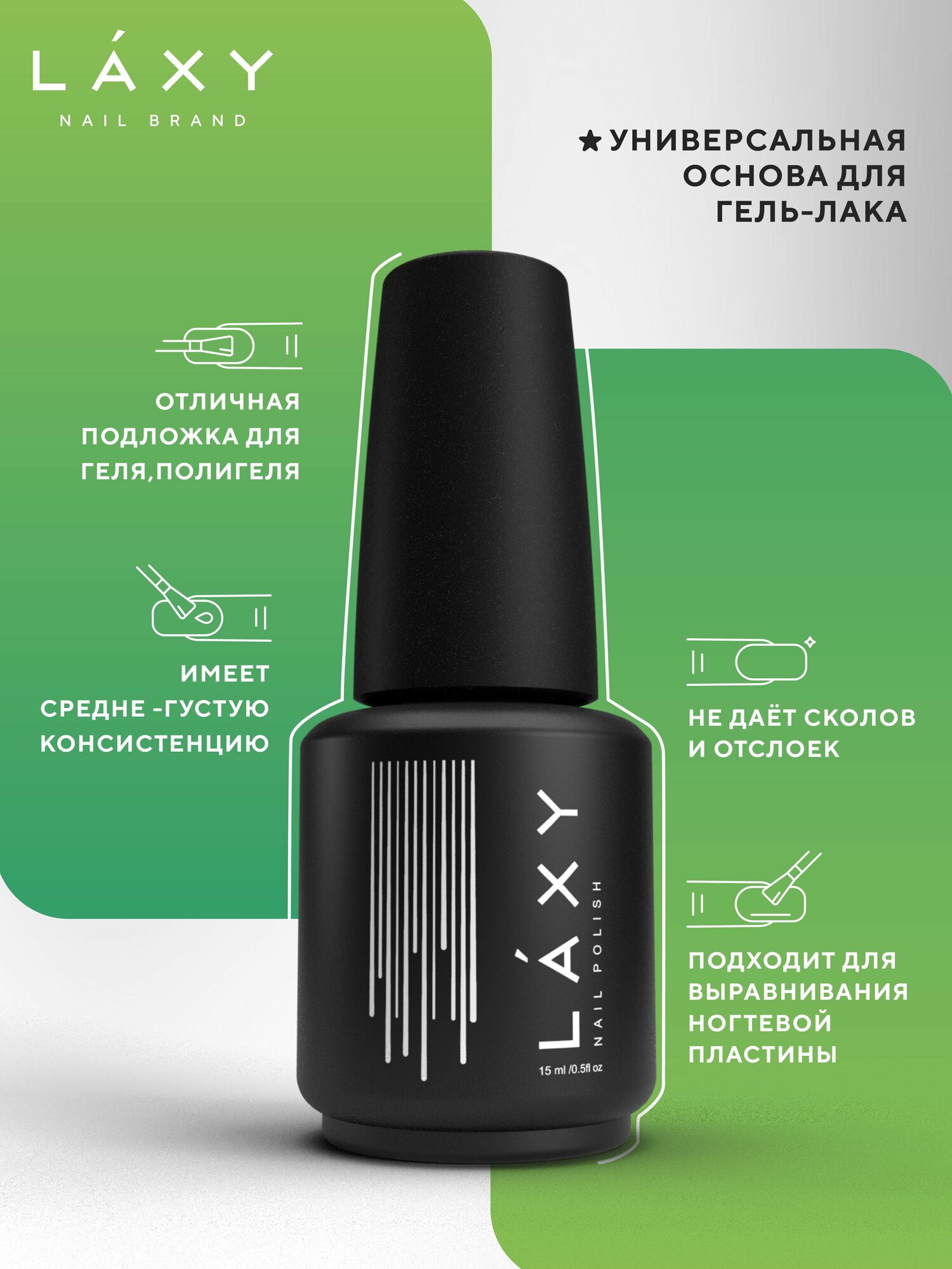 LAXY База для ногтей прозрачная каучуковая для гель-лака каучук — фото 1