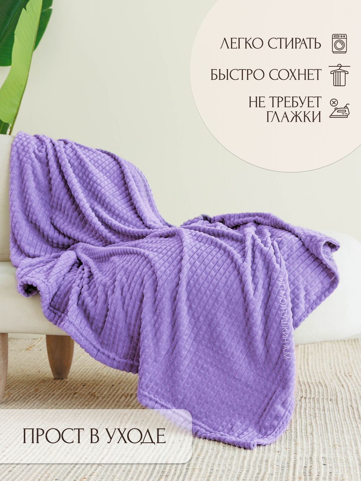 Плед 100х150 на диван и на кресло — фото 1