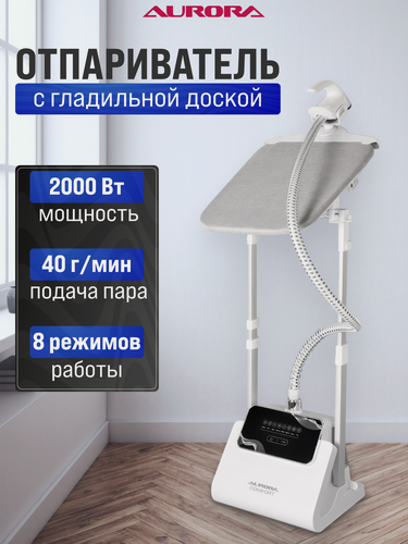 Изображение товара Отпариватель для одежды AURORA Comfort с утюжком, белый, 8 режимов работы.
