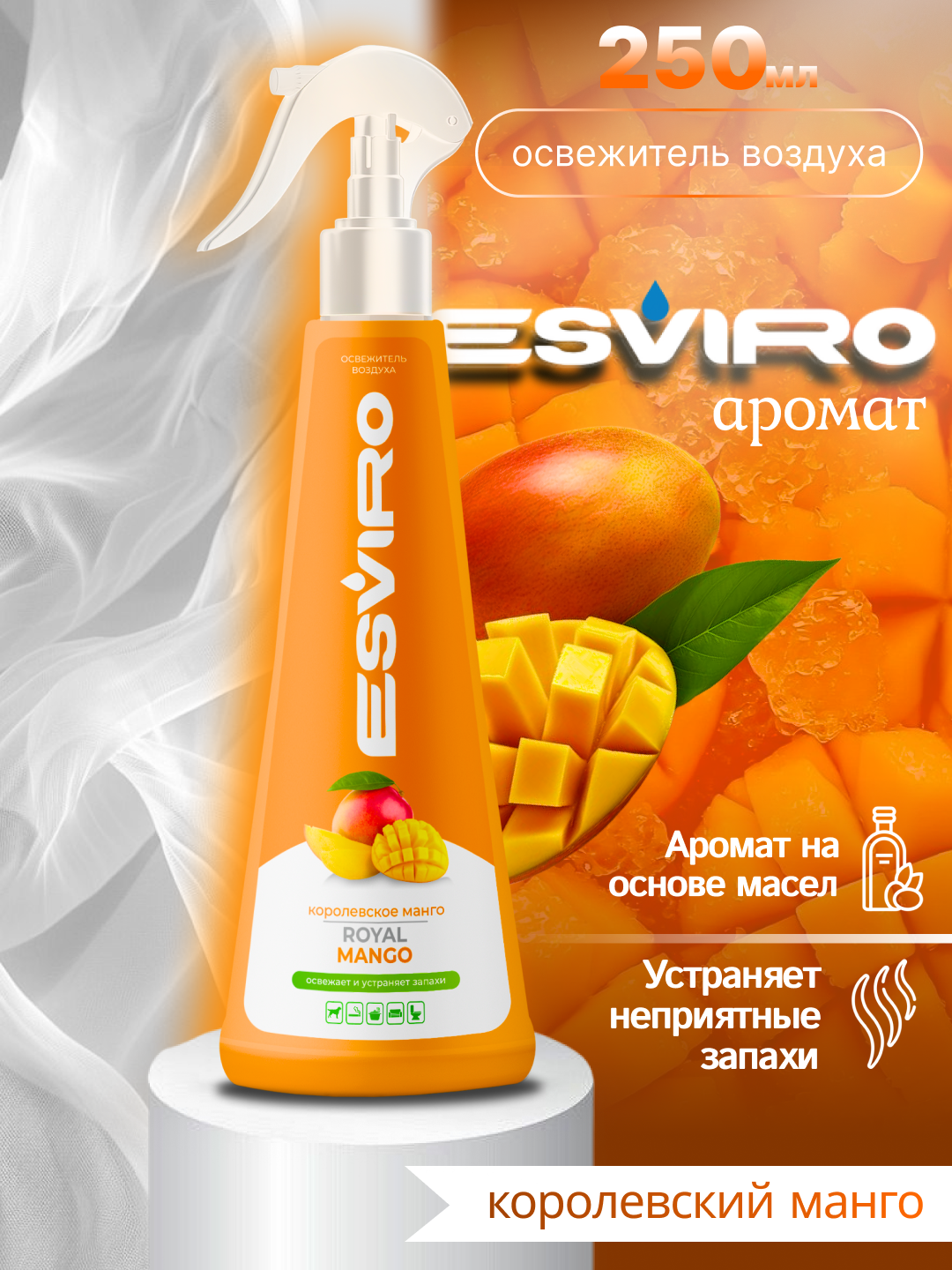 Освежитель воздуха ESVIRO, спрей, 250 мл- манго