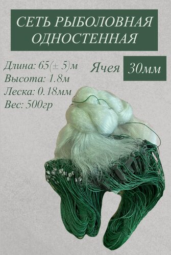 Изображение товара Набор рыболовный "Китайка", одностенка, белая, прочная, 65 м x 1,8 м, ячея 30мм