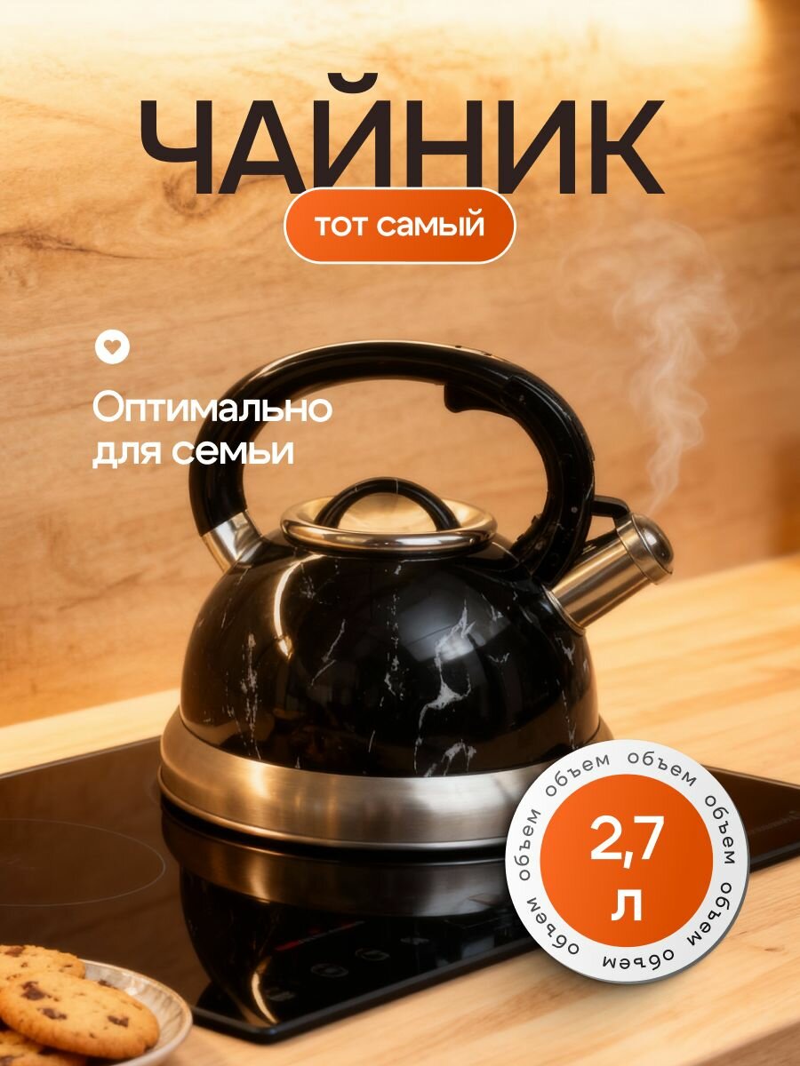 Чайник со свистком, 2,7л черный мраморный стиль из нержавеющей стали