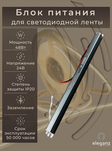 Изображение товара Блок питания для светодиодной ленты 24V карандаш "Eleganz 48W", IP20 1шт.