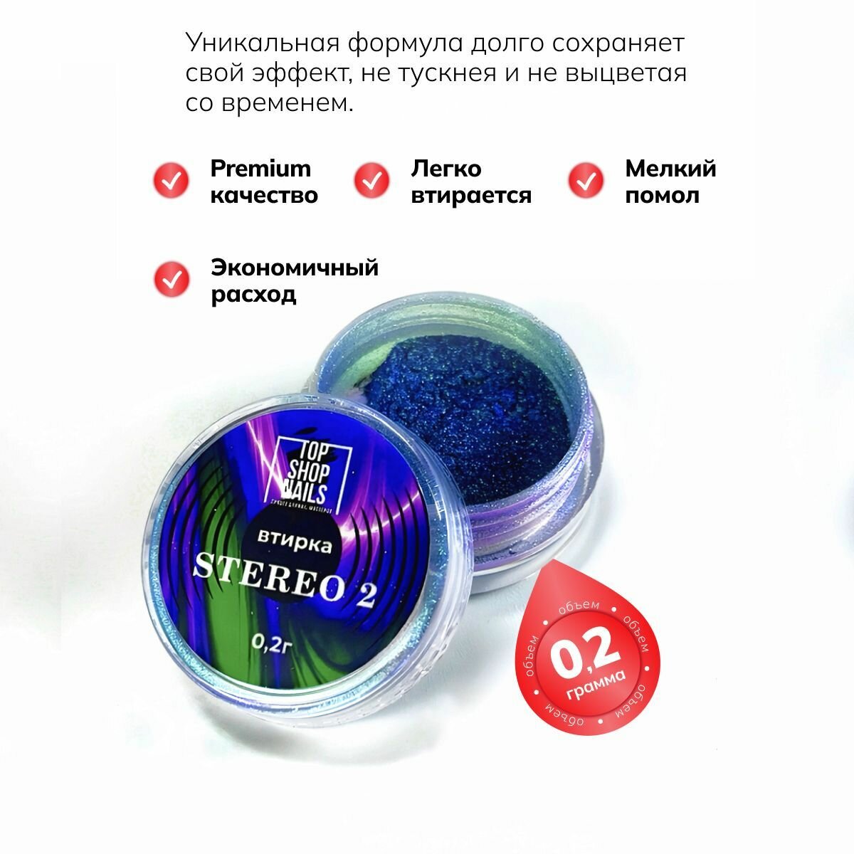 Втирка для ногтей Stereo 2 TopShopNails, 0,2гр — фото 1