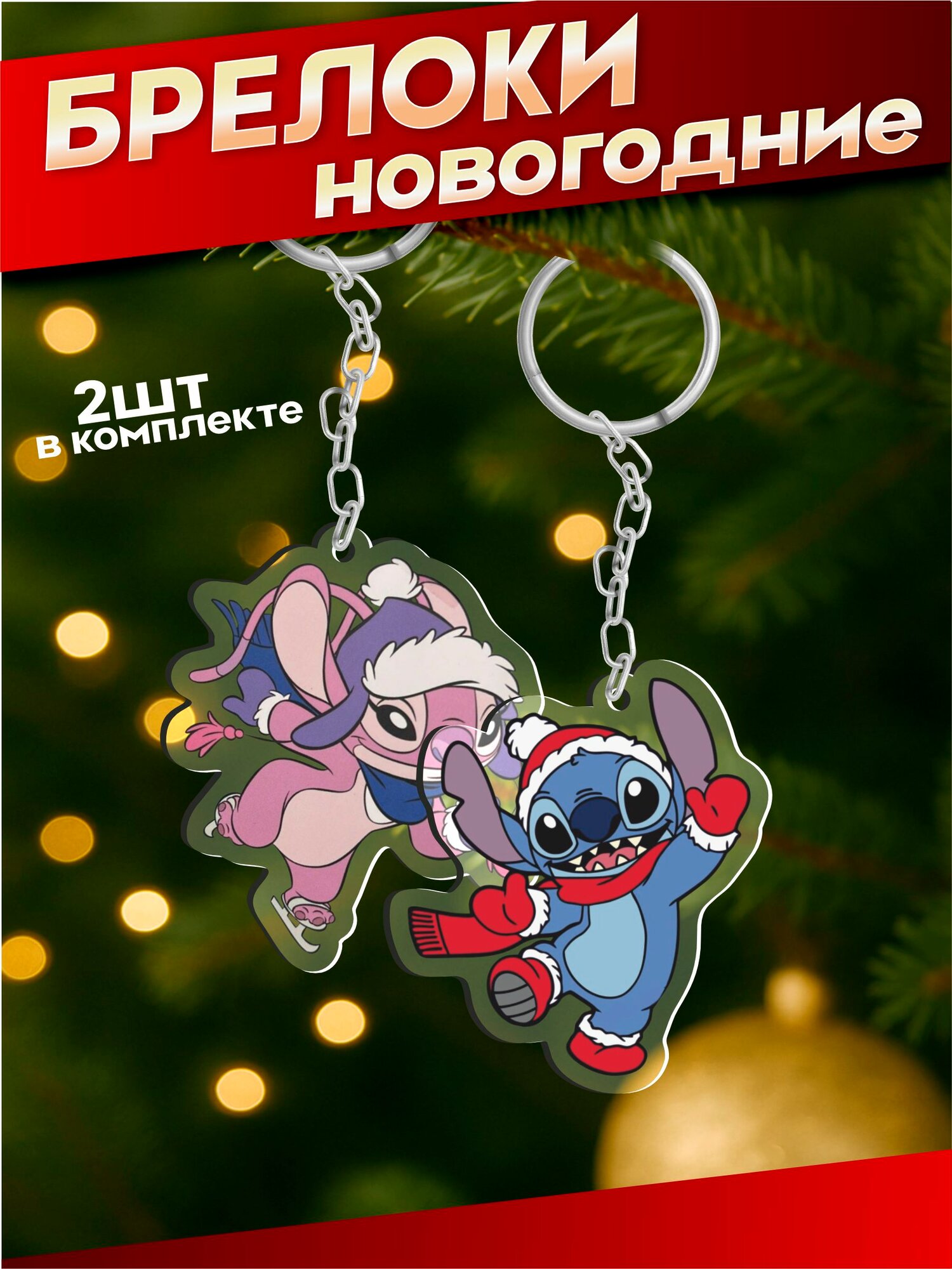 Брелок Sticker Joy