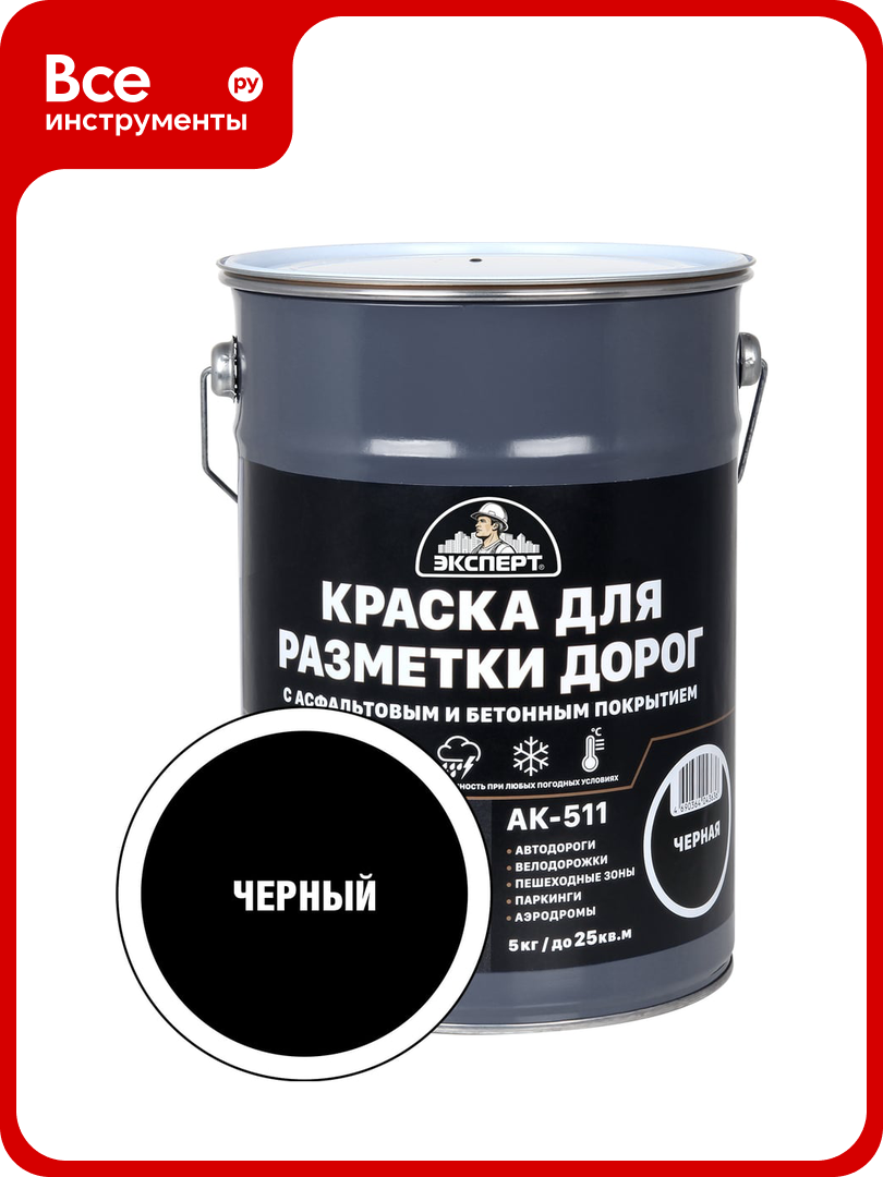 Краска для разметки дорог эксперт черная 5 кг 31094