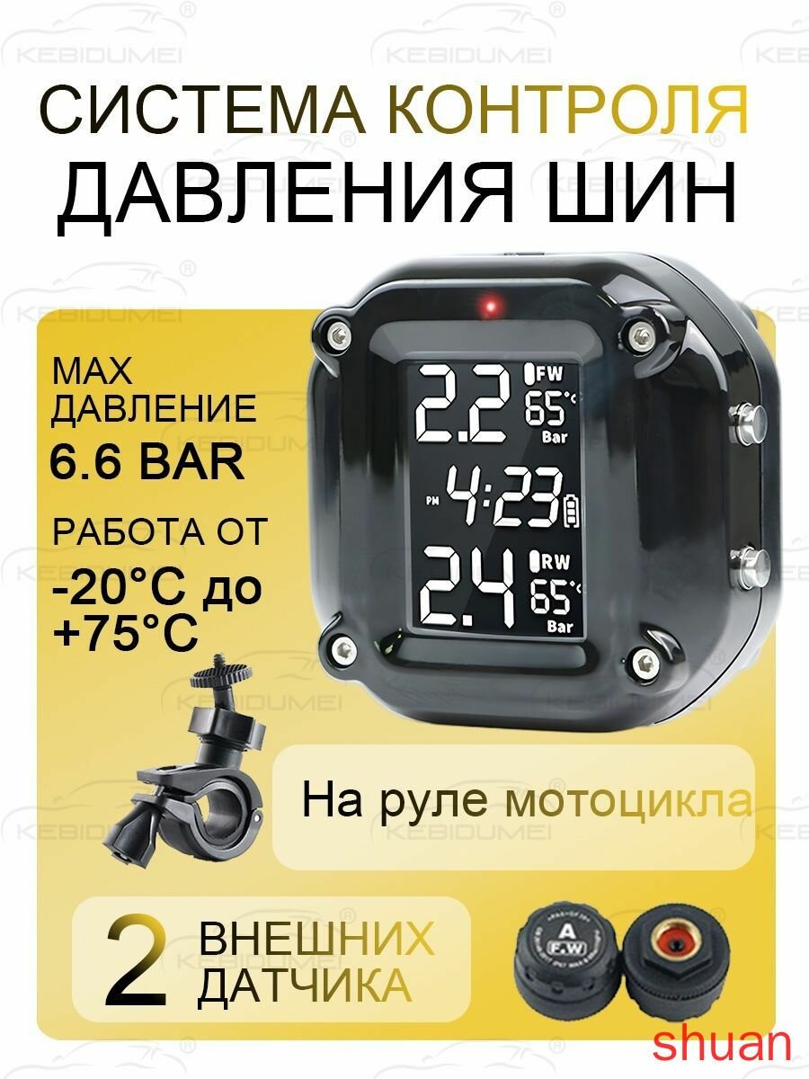 Монитор давления в шинах TPMS CCZ434 для мотоцикла, скутера и электровелосипеда — на руль, беспроводные датчики на вентиль