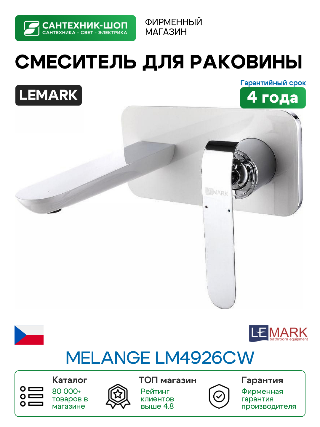 Смеситель для раковины Lemark Melange LM4926CW Белый Хром латунь встраиваемый