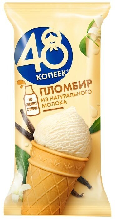 Мороженое 48 копеек в вафельном стаканчике Пломбир 160мл